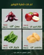 عروض سراي ماركت مصر من ٢٠ حتى ٢٦ أغسطس ٢٠٢٦ عروض التوفير - سراي ماركت - مصر - 20 اغسطس 2026 – 26 اغسطس 2026 - صفحة 4