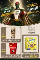 عروض سراي ماركت مصر من ٢٠ حتى ٢٦ أغسطس ٢٠٢٦ عروض التوفير - سراي ماركت - مصر - 20 اغسطس 2026 – 26 اغسطس 2026 - صفحة 23