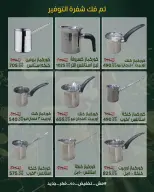 عروض سراي ماركت مصر من ٢٠ حتى ٢٦ أغسطس ٢٠٢٦ عروض التوفير - سراي ماركت - مصر - 20 اغسطس 2026 – 26 اغسطس 2026 - صفحة 45