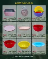 عروض سراي ماركت مصر من ٢٠ حتى ٢٦ أغسطس ٢٠٢٦ عروض التوفير - سراي ماركت - مصر - 20 اغسطس 2026 – 26 اغسطس 2026 - صفحة 49