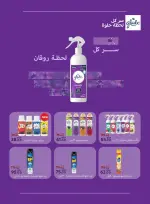 عروض سراي ماركت مصر من ٢٠ حتى ٢٦ أغسطس ٢٠٢٦ عروض التوفير - سراي ماركت - مصر - 20 اغسطس 2026 – 26 اغسطس 2026 - صفحة 32
