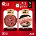 عروض الراية ماركت مصر من ٢٠ حتى ٢٢ أغسطس ٢٠٢٦ عروض نهاية الأسبوع - الراية ماركت - مصر - 20 اغسطس 2026 – 22 اغسطس 2026 - صفحة 2