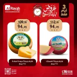عروض الراية ماركت مصر من ٢٠ حتى ٢٢ أغسطس ٢٠٢٦ عروض نهاية الأسبوع - الراية ماركت - مصر - 20 اغسطس 2026 – 22 اغسطس 2026 - صفحة 4