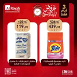 عروض الراية ماركت مصر من ٢٠ حتى ٢٢ أغسطس ٢٠٢٦ عروض نهاية الأسبوع - الراية ماركت - مصر - 20 اغسطس 2026 – 22 اغسطس 2026 - صفحة 10