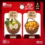 عروض الراية ماركت مصر من ٢٠ حتى ٢٢ أغسطس ٢٠٢٦ عروض نهاية الأسبوع - الراية ماركت - مصر - 20 اغسطس 2026 – 22 اغسطس 2026 - صفحة 9