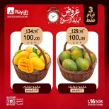 عروض الراية ماركت مصر من ٢٠ حتى ٢٢ أغسطس ٢٠٢٦ عروض نهاية الأسبوع - الراية ماركت - مصر - 20 اغسطس 2026 – 22 اغسطس 2026 - صفحة 8