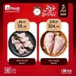 عروض الراية ماركت مصر من ٢٠ حتى ٢٢ أغسطس ٢٠٢٦ عروض نهاية الأسبوع - الراية ماركت - مصر - 20 اغسطس 2026 – 22 اغسطس 2026 - صفحة 3