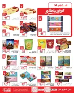 عروض زهران ماركت مصر من ٢٠ أغسطس حتى ١٥ سبتمبر ٢٠٢٦ عروض العودة إلى المدرسة - زهران ماركت - مصر - 20 اغسطس 2026 – 15 سبتمبر 2026 - صفحة 30