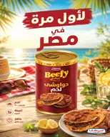 عروض زهران ماركت مصر من ٢٠ أغسطس حتى ١٥ سبتمبر ٢٠٢٦ عروض العودة إلى المدرسة - زهران ماركت - مصر - 20 اغسطس 2026 – 15 سبتمبر 2026 - صفحة 23