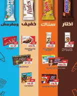 عروض زهران ماركت مصر من ٢٠ أغسطس حتى ١٥ سبتمبر ٢٠٢٦ عروض العودة إلى المدرسة - زهران ماركت - مصر - 20 اغسطس 2026 – 15 سبتمبر 2026 - صفحة 31