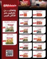 عروض زهران ماركت مصر من ٢٠ أغسطس حتى ١٥ سبتمبر ٢٠٢٦ عروض العودة إلى المدرسة - زهران ماركت - مصر - 20 اغسطس 2026 – 15 سبتمبر 2026 - صفحة 19