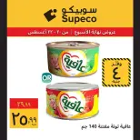 عروض سوبيكو مصر من ٢٠ حتى ٢٢ أغسطس ٢٠٢٦ عروض نهاية الأسبوع - سوبيكو - مصر - 20 اغسطس 2026 – 22 اغسطس 2026 - صفحة 7
