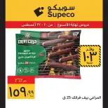 عروض سوبيكو مصر من ٢٠ حتى ٢٢ أغسطس ٢٠٢٦ عروض نهاية الأسبوع - سوبيكو - مصر - 20 اغسطس 2026 – 22 اغسطس 2026 - صفحة 11