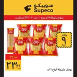 عروض سوبيكو مصر من ٢٠ حتى ٢٢ أغسطس ٢٠٢٦ عروض نهاية الأسبوع - سوبيكو - مصر - 20 اغسطس 2026 – 22 اغسطس 2026 - صفحة 5