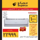 عروض سوبيكو مصر من ٢٠ حتى ٢٣ أغسطس ٢٠٢٦ عروض نهاية الأسبوع - سوبيكو - مصر - 20 اغسطس 2026 – 23 اغسطس 2026 - صفحة 18