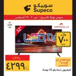 عروض سوبيكو مصر من ٢٠ حتى ٢٣ أغسطس ٢٠٢٦ عروض نهاية الأسبوع - سوبيكو - مصر - 20 اغسطس 2026 – 23 اغسطس 2026 - صفحة 2