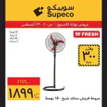 عروض سوبيكو مصر من ٢٠ حتى ٢٣ أغسطس ٢٠٢٦ عروض نهاية الأسبوع - سوبيكو - مصر - 20 اغسطس 2026 – 23 اغسطس 2026 - صفحة 12