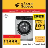 عروض سوبيكو مصر من ٢٠ حتى ٢٣ أغسطس ٢٠٢٦ عروض نهاية الأسبوع - سوبيكو - مصر - 20 اغسطس 2026 – 23 اغسطس 2026 - صفحة 16