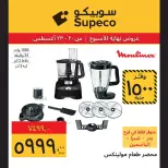 عروض سوبيكو مصر من ٢٠ حتى ٢٣ أغسطس ٢٠٢٦ عروض نهاية الأسبوع - سوبيكو - مصر - 20 اغسطس 2026 – 23 اغسطس 2026 - صفحة 8