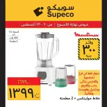 عروض سوبيكو مصر من ٢٠ حتى ٢٣ أغسطس ٢٠٢٦ عروض نهاية الأسبوع - سوبيكو - مصر - 20 اغسطس 2026 – 23 اغسطس 2026 - صفحة 7