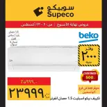 عروض سوبيكو مصر من ٢٠ حتى ٢٣ أغسطس ٢٠٢٦ عروض نهاية الأسبوع - سوبيكو - مصر - 20 اغسطس 2026 – 23 اغسطس 2026 - صفحة 19