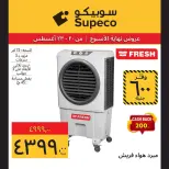 عروض سوبيكو مصر من ٢٠ حتى ٢٣ أغسطس ٢٠٢٦ عروض نهاية الأسبوع - سوبيكو - مصر - 20 اغسطس 2026 – 23 اغسطس 2026 - صفحة 15