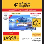 عروض سوبيكو مصر من ٢٠ حتى ٢٣ أغسطس ٢٠٢٦ عروض نهاية الأسبوع - سوبيكو - مصر - 20 اغسطس 2026 – 23 اغسطس 2026 - صفحة 5