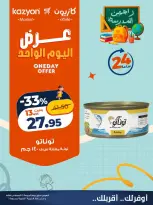 عروض كازيون ماركت مصر الجمعة ٢١ أغسطس ٢٠٢٦ عرض اليوم الواحد - كازيون ماركت - مصر - 21 اغسطس 2026 – 21 اغسطس 2026 - صفحة 3