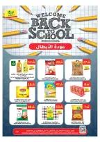 عروض الراية ماركت السعودية من ٥ حتى ١١ ربيع الأول ١٤٤٨ هـ (١٩ إلى ٢٥ أغسطس ٢٠٢٦) العودة إلى المدرسة - الراية ماركت - السعودية - 19 اغسطس 2026 – 25 اغسطس 2026 - صفحة 1