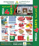 عروض مركز العامرى عمان من ٢٠ حتى ٢٣ أغسطس ٢٠٢٦ عروض 4 أيام كبيرة - مركز العامرى - عمان - 20 اغسطس 2026 – 23 اغسطس 2026 - صفحة 1