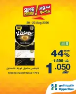 عروض هايبر ماكس عمان من ٢٠ حتى ٢٣ أغسطس ٢٠٢٦ عروض سوبر برومو - هايبر ماكس - عمان - 20 اغسطس 2026 – 23 اغسطس 2026 - صفحة 4