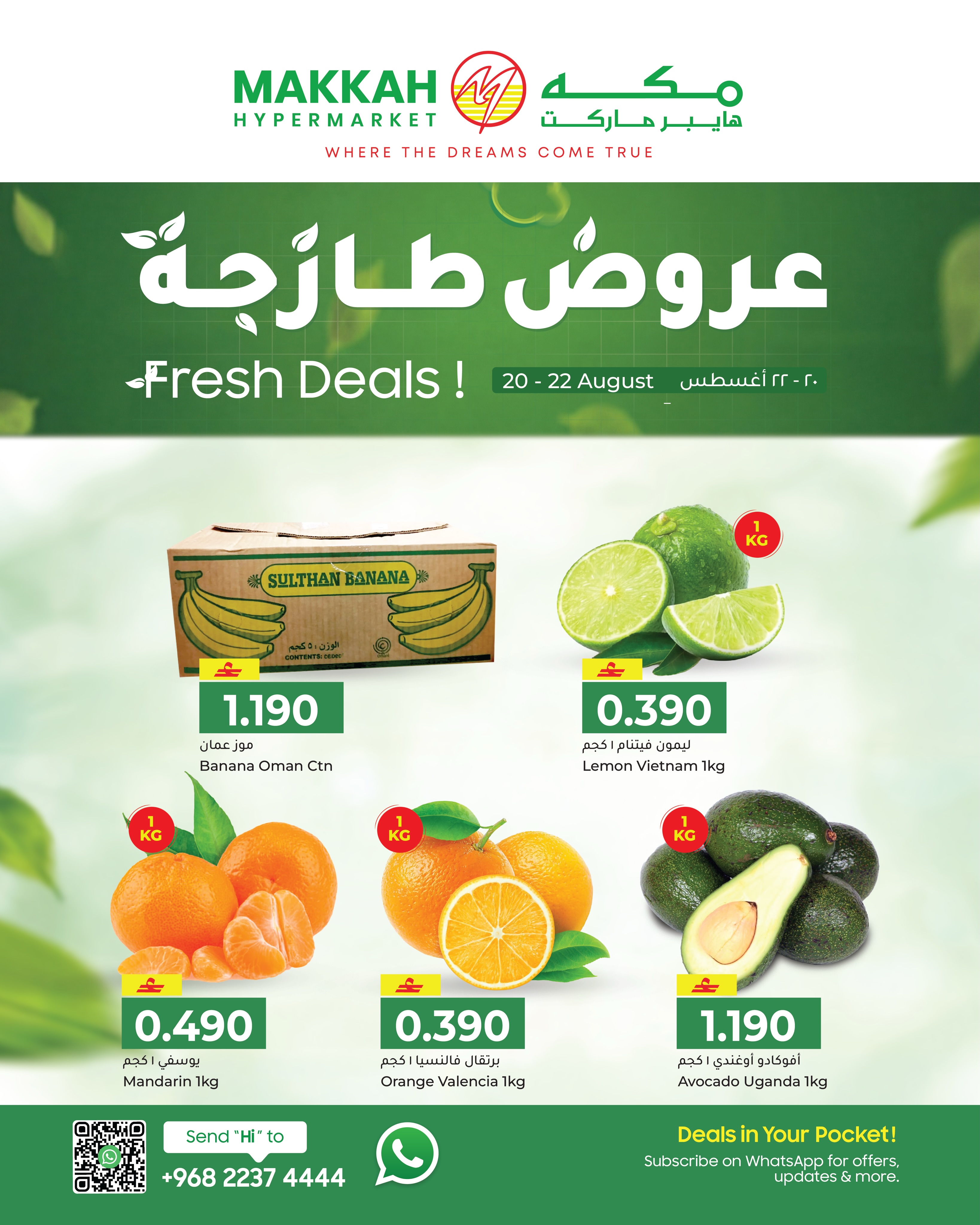 عروض مكة عمان من ٢٠ حتى ٢٢ أغسطس ٢٠٢٦ عروض طازجة - مكة - عمان - 20 اغسطس 2026 – 22 اغسطس 2026 - صفحة 2