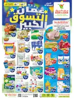 عروض مارك اند سيف بفرع الخوض من ٢٠ حتى ٢٣ أغسطس ٢٠٢٦ مهرجان التسوق الكبير - مارك اند سيف - عمان - 20 اغسطس 2026 – 23 اغسطس 2026 - صفحة 1