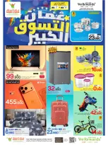 عروض مارك اند سيف بفرع بركاء من ٢٠ حتى ٢٣ أغسطس ٢٠٢٦ مهرجان التسوق الكبير - مارك اند سيف - عمان - 20 اغسطس 2026 – 23 اغسطس 2026 - صفحة 12