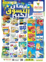 عروض مارك اند سيف بفرع بركاء من ٢٠ حتى ٢٣ أغسطس ٢٠٢٦ مهرجان التسوق الكبير - مارك اند سيف - عمان - 20 اغسطس 2026 – 23 اغسطس 2026 - صفحة 1