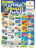 عروض مارك اند سيف بفرع المعبيلة من ٢٠ حتى ٢٣ أغسطس ٢٠٢٦ مهرجان التسوق الكبير - مارك اند سيف - عمان - 20 اغسطس 2026 – 23 اغسطس 2026 - صفحة 1