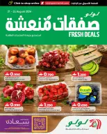 عروض لولو عمان من ٢١ حتى ٢٤ أغسطس ٢٠٢٦ صفقات منعشة - لولو - عمان - 21 اغسطس 2026 – 24 اغسطس 2026 - صفحة 1