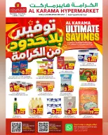 عروض الكرامة هايبر ماركت بفرع العذيبة من ٢١ أغسطس حتى ٥ سبتمبر ٢٠٢٦ توفير بلا حدود - الكرامة هايبر ماركت - عمان - 21 اغسطس 2026 – 5 سبتمبر 2026 - صفحة 1