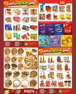عروض الكرامة هايبر ماركت بفرع العذيبة من ٢١ أغسطس حتى ٥ سبتمبر ٢٠٢٦ توفير بلا حدود - الكرامة هايبر ماركت - عمان - 21 اغسطس 2026 – 5 سبتمبر 2026 - صفحة 7