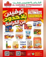عروض الكرامة هايبر ماركت بفروع بهلاء ,نزوى من ٢١ أغسطس حتى ٥ سبتمبر ٢٠٢٦ توفير بلا حدود - الكرامة هايبر ماركت - عمان - 21 اغسطس 2026 – 5 سبتمبر 2026 - صفحة 1