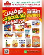 عروض الكرامة هايبر ماركت بفرع روي من ٢١ أغسطس حتى ٥ سبتمبر ٢٠٢٦ توفير بلا حدود - الكرامة هايبر ماركت - عمان - 21 اغسطس 2026 – 5 سبتمبر 2026 - صفحة 1