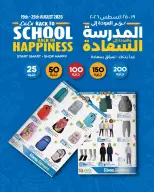 عروض لولو هايبر ماركت مصر من ١٩ حتى ٢٥ أغسطس ٢٠٢٦ عروض العودة إلى المدرسة - لولو - مصر - 19 اغسطس 2026 – 25 اغسطس 2026 - صفحة 1