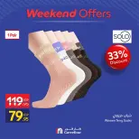 عروض كارفور مصر من ٢٠ حتى ٢٣ أغسطس ٢٠٢٦ عروض الملابس - كارفور - مصر - 20 اغسطس 2026 – 23 اغسطس 2026 - صفحة 17