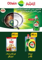 عروض أسواق العثيم مصر من ٢٠ أغسطس حتى ١ سبتمبر ٢٠٢٦ عروض تستحق الإحتفال - أسواق العثيم - مصر - 20 اغسطس 2026 – 1 سبتمبر 2026 - صفحة 38