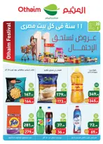 عروض أسواق العثيم مصر من ٢٠ أغسطس حتى ١ سبتمبر ٢٠٢٦ عروض تستحق الإحتفال - أسواق العثيم - مصر - 20 اغسطس 2026 – 1 سبتمبر 2026 - صفحة 1