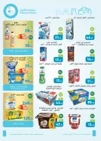 عروض أسواق العثيم مصر من ٢٠ أغسطس حتى ١ سبتمبر ٢٠٢٦ عروض تستحق الإحتفال - أسواق العثيم - مصر - 20 اغسطس 2026 – 1 سبتمبر 2026 - صفحة 13