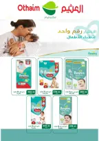 عروض أسواق العثيم مصر من ٢٠ أغسطس حتى ١ سبتمبر ٢٠٢٦ عروض تستحق الإحتفال - أسواق العثيم - مصر - 20 اغسطس 2026 – 1 سبتمبر 2026 - صفحة 41