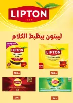 عروض أسواق العثيم مصر من ٢٠ أغسطس حتى ١ سبتمبر ٢٠٢٦ عروض تستحق الإحتفال - أسواق العثيم - مصر - 20 اغسطس 2026 – 1 سبتمبر 2026 - صفحة 23