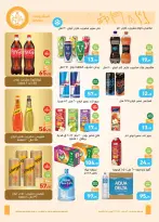 عروض أسواق العثيم مصر من ٢٠ أغسطس حتى ١ سبتمبر ٢٠٢٦ عروض تستحق الإحتفال - أسواق العثيم - مصر - 20 اغسطس 2026 – 1 سبتمبر 2026 - صفحة 27
