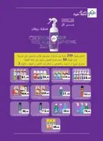 عروض أسواق العثيم مصر من ٢٠ أغسطس حتى ١ سبتمبر ٢٠٢٦ عروض تستحق الإحتفال - أسواق العثيم - مصر - 20 اغسطس 2026 – 1 سبتمبر 2026 - صفحة 37